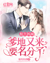 爹地又来要名分了苏浔汘纪云深
